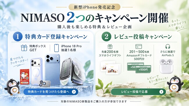 NIMASO、新型iPhone 18シリーズ発売記念キャンペーンを開催