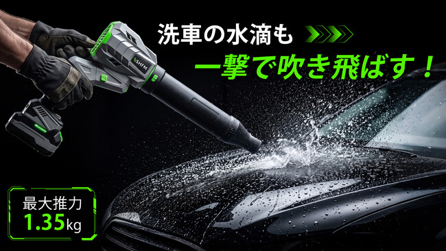【Makuakeで注目】洗車の水滴も冬の雪も一撃クリア！推力1.35kgの暴風を生み出す「180°回転2WAYコードレスブロワー」が大容量バッテリー2個標準装備でプロジェクト進行中