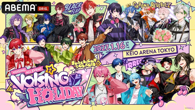 【VOISING・ABEMA】初の合同リアルイベント 『VOISING HOLIDAY』2027年1月16日（土）京王アリーナTOKYOにて開催決定！