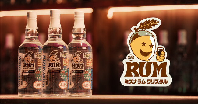 “富山妄想トロピカル” 「ミズナラム クリスタル」三郎丸蒸留所発 新発売 クリスタルラム