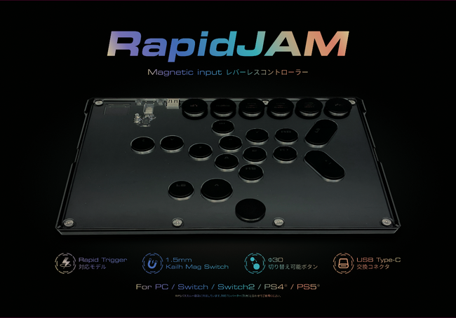 【ゴッパ合同会社】ゲームデバイスブランド「JAM」より、ラピッドトリガー搭載の自社開発レバーレスコントローラー「RapidJAM」を発売