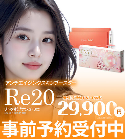 【ベンスクリニック新宿院】韓国で話題のhADM配合スキンブースター「リトゥオ（Re2O）」「ティシボ（TISSIVO）」開始・大型連休中も毎日休まず通常営業