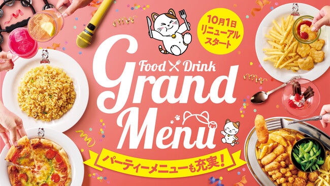 【カラオケまねきねこ】2026年10月1日より新グランドメニュースタート！あの「築地銀だこ」に待望の新味登場！全8種の“味変ディップ”や、本格炭火焼せせりなど「ちょい飲み」メニューも大幅拡充