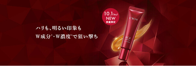 ハリも、明るい印象も。W成分*・W濃度*で狙い撃ち 濃厚ジェル美容液「シーボン AC Wショットセラム」が登場