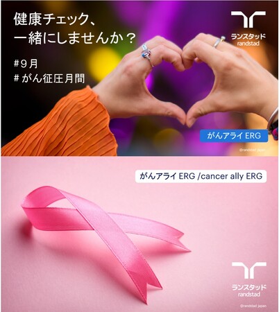 がん診断後も「離職させない」組織へ。ランスタッド、「治療と就労の両立支援ガイドライン」を新公開 社員主導のコミュニティが理解促進をサポート