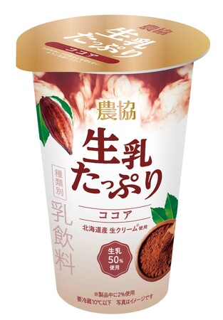 農協シリーズにココアが新登場！ 生乳を50％以上使用したミルクが主役の乳飲料 『農協 生乳たっぷりココア』