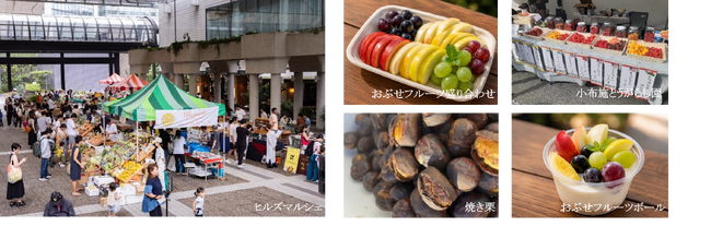 大好評の「信州おぶせフェス」を今年も実施！アークヒルズ ヒルズマルシェ特別回「秋の大収穫祭」を開催