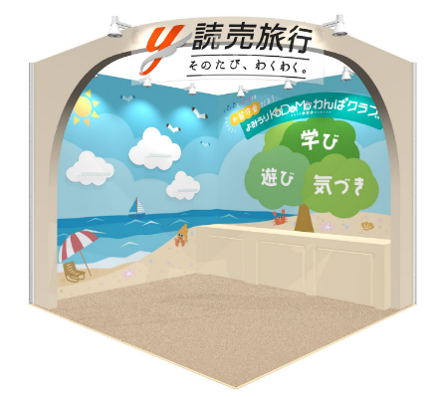 読売旅行は、世界最大級の旅の祭典「ツーリズムEXPOジャパン2026」に出展します
