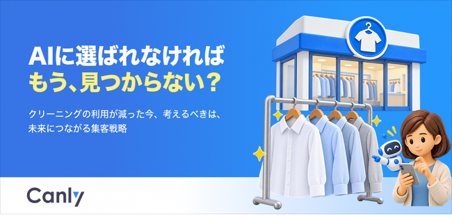 【無料レポート公開】クリーニング利用が減った今、考えるべき未来に向けた集客戦略