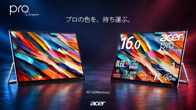 Acer、プロの色を、持ち運ぶ。DCI-P3 100％・Calman認証の16インチ有機ELモバイルモニター「Acer ProDesigner PE160Wsmiuux」を9月24日発売