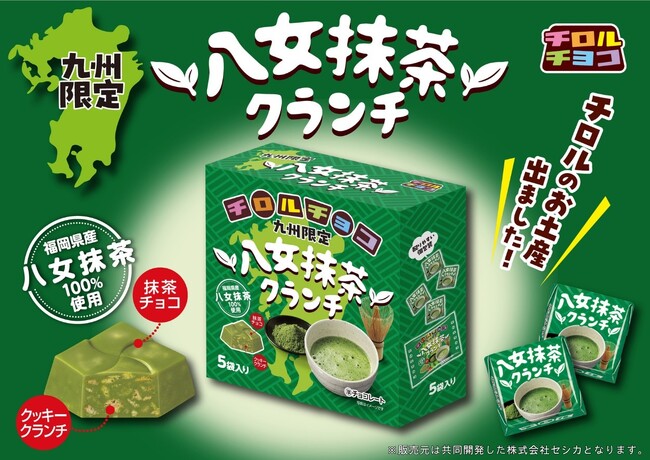 福岡県産八女抹茶を100%使用!「八女抹茶クランチ」発売