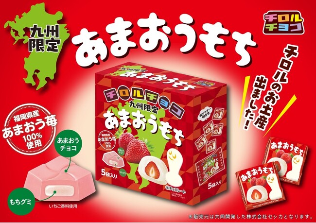ご好評につき再発売!福岡県産あまおう苺100%使用 「あまおうもち」発売