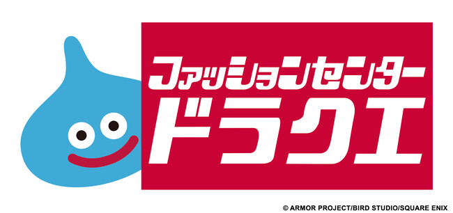 しまむら、「ドラゴンクエスト」との大型コラボレーションが決定！10/7（水）より、全国のファッションセンターしまむら店舗にて発売。各種キャンペーンやPOP UP STOREも開催！
