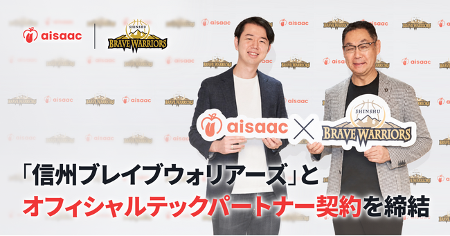 アイザック株式会社、プロバスケットボールクラブ「信州ブレイブウォリアーズ」とオフィシャルテックパートナー契約を締結