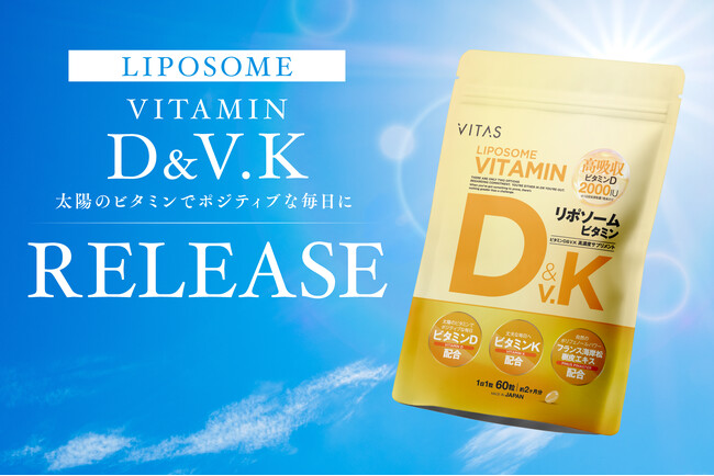 VITASから、毎日の健康の土台を補うW配合サプリメント「リポソームビタミンD＆V.K」が新登場！