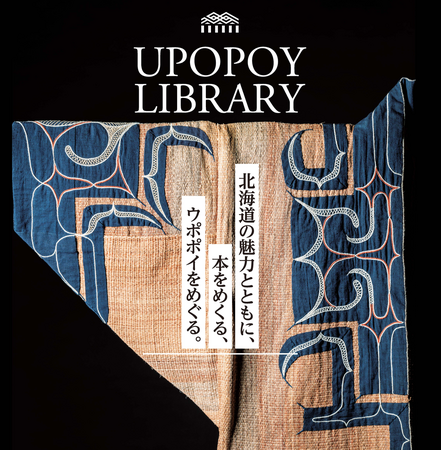 「UPOPOY LIBRARY」を西日本の蔦屋書店4店で開催