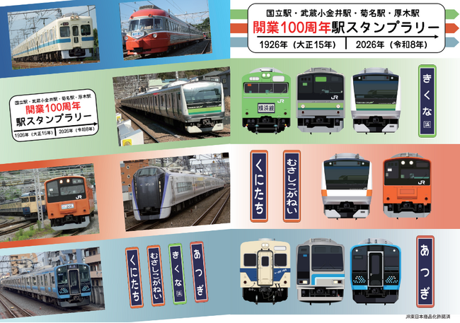 開業100周年の4駅がコラボしたスタンプラリーを実施！ ～100年の歴史を刻む駅を巡り、限定グッズを手に入れよう～