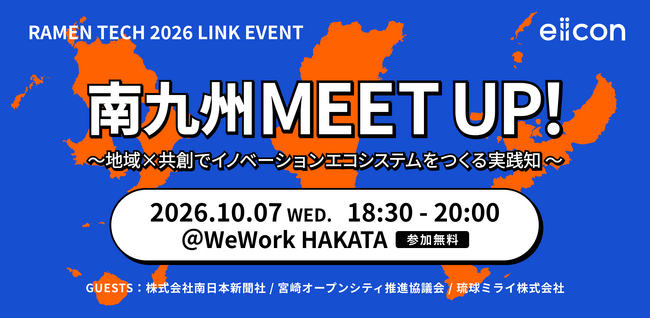 RAMEN TECH 2026　リンクイベント『南九州 MEET UP！』10月7日に福岡（WeWork博多）で開催！