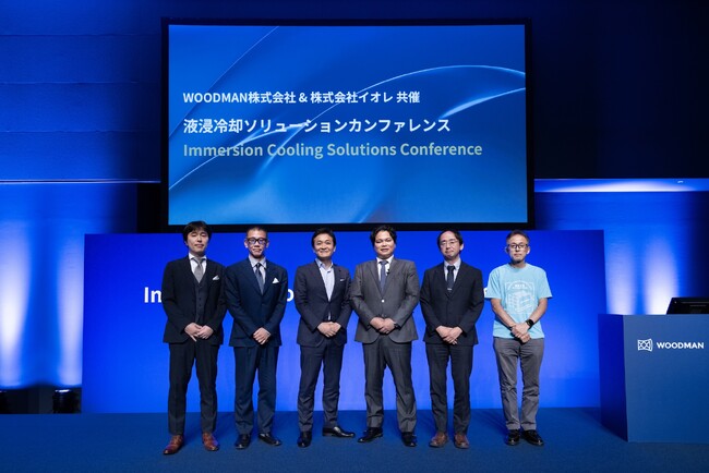 イオレとWOODMAN、AIデータセンター時代の冷却技術を議論する「液浸冷却ソリューションカンファレンス」を開催