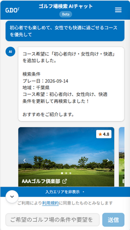 「なんとなく」が、そのまま検索になる　GDO「ゴルフ場検索AIチャット」を提供開始