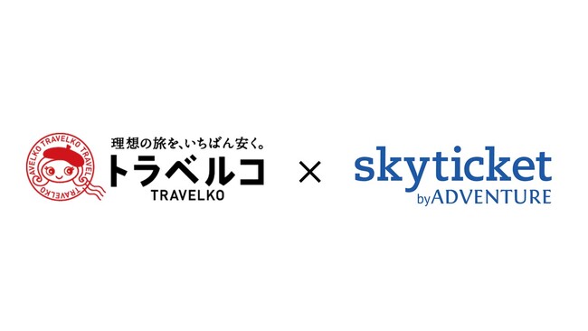 トラベルコ、海外ツアーで「skyticket」との連携を開始！予約サイトおよびプランの選択肢を拡充し、利便性を向上