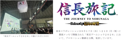 デジタルエンタテインメント事業における体験型コンテンツ分野への参入に向けてコーエーテクモゲームス社「信長の野望」とコラボレーションしたVRコンテンツを開発します