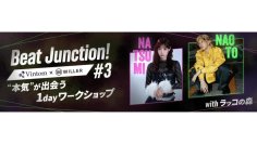 移動の壁を越えて、若き才能に本物の体験を。 WILLER EXPRESS、大学生ダンサー向けワークショップ 『Beat Junction!』第3回を開催