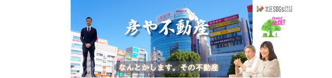 【東京都北区】赤羽の“不動産の町医者”が「空き家対策本部(R)」を商標登録。実家じまいの悩みを解決する特製マガジンを無料公開