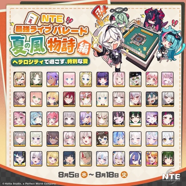 総勢50名のVTuberが再びヘテロシティへ！「NTE最強ライブパレード 夏の風物詩編 後半」振り返り