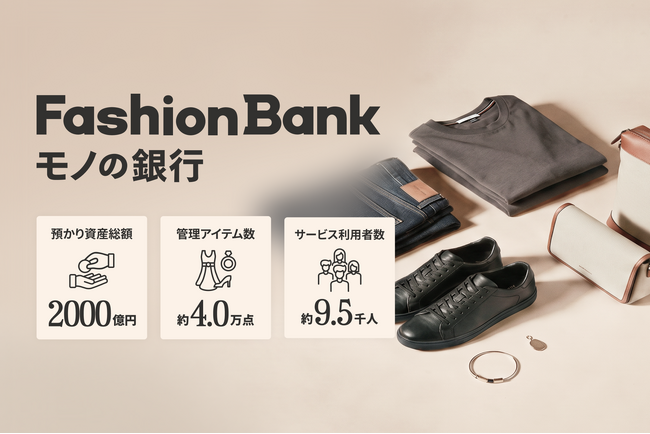 ファッションリユース市場1.4兆円時代、「売る」前に「価値を知る」へ。Collection Bank、ファッション特化型“モノの銀行”「Fashion Bank」を9月24日開始