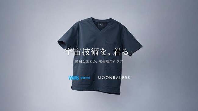 現役医師監修”機能性メディカルウェアブランド「WWS Medical」、日本の先端繊維技術を医療現場へ。汗ジミ防止・吸汗速乾・消臭など12機能搭載「無敵のスクラブ」をMOONRAKERSと共同開発！