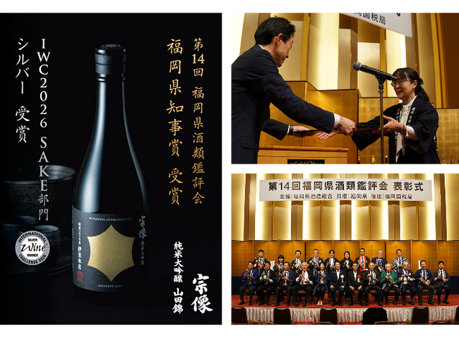 「第14回 福岡県酒類鑑評会」純米大吟醸の部にて「宗像 純米大吟醸 山田錦」が「福岡県知事賞」を受賞！