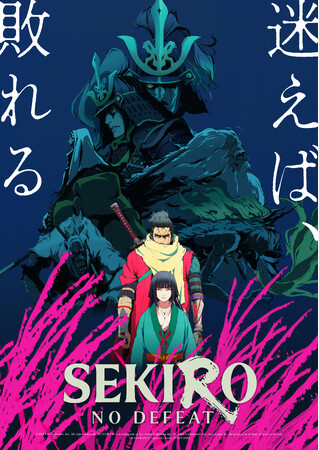 TVアニメ『SEKIRO: NO DEFEAT』2027年1月より全8話放送決定！劇場版に続きQzil.laが制作を担当