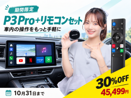 P3 Pro+リモコンセットが登場 P3 Pro+リモコンセットが登場