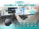 P3 Proで広がる車内体験 P3 Proで広がる車内体験