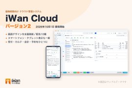 iWan Cloud バージョン2 iWan Cloud バージョン2