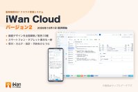 アイワン株式会社、動物病院向けクラウド電子カルテ「iWan Cloud」を10月1日に全面刷新