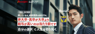 高卒就職者の37.9％が3年以内に離職　非大卒専門転職サービス「Revengers」、登録は前年同期比2.2倍