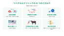 リペアセルクリニックの幹細胞治療 6つのこだわり リペアセルクリニックの幹細胞治療 6つのこだわり