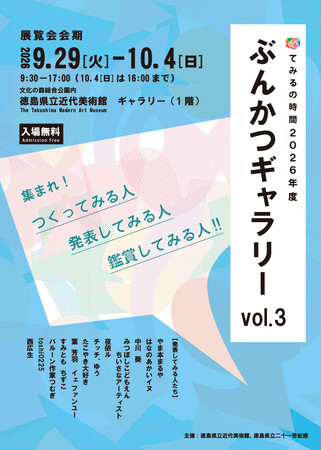 【入場無料】絵画からバルーンアートまで！徳島のアーティスト12組が集結する「ぶんかつギャラリー vol.3」9月29日(火)より県立近代美術館で開催