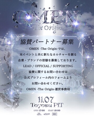 日本のダンスカルチャーの新たな原点を共に創る。『OMEN -The Origin-』協賛パートナー募集開始。