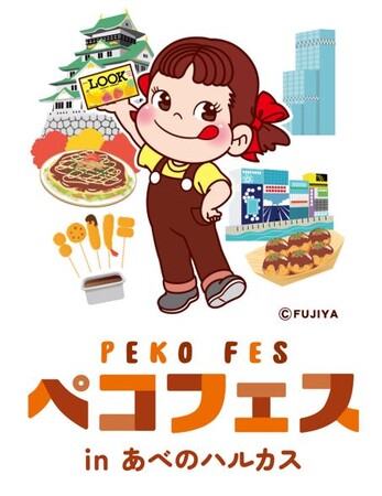 【あべのハルカス近鉄本店】不二家の人気イベント「FUJIYA Smile Switch Festa 2026」あべのハルカス近鉄本店で 「ペコフェス in あべのハルカス」開催