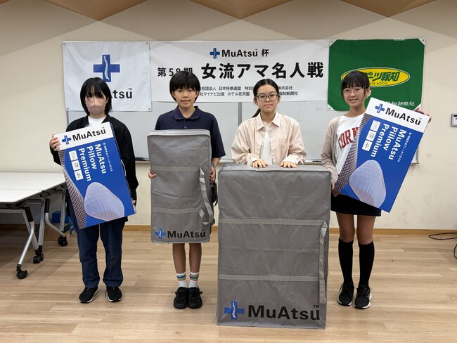 高校２年生の岩田弓芽さんが優勝！【昭和西川】今年５回目の協賛となる「ムアツ杯第58期女流アマ名人戦」が開催されました。