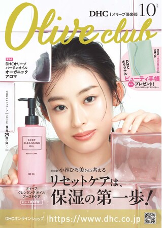 DHC、俳優の井本彩花さんを迎え、新たな広告展開をスタート！