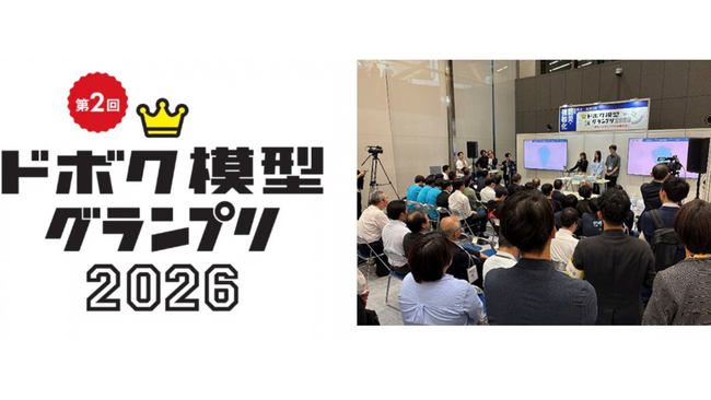 「ドボク模型グランプリ2026」 9月30日開催 全国の学生12組が“防災・強靱化”を模型で競う