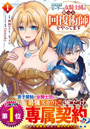 電子書店でも大人気! 異世界ファンタジーコミック大ヒットシリーズ続刊「グラストCOMICS」新刊５作品　購入特典付きで9月25日(金)発売！