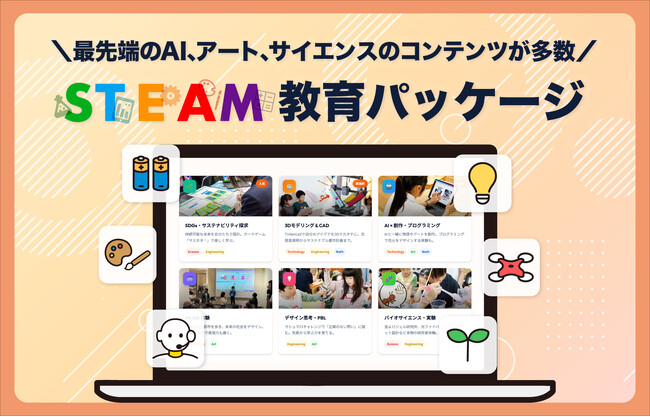 【学習塾・学童の集客＆単価UP】STEAM教材パッケージに「掴める水の科学」と「かくれんぼ昆虫づくり」が新登場！台本・スライド完備で既存スタッフがそのまま授業可能