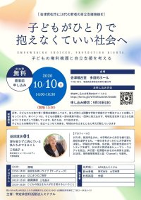 子どもがひとりで抱えなくていい地域へNPO法人ミナクル、会津若松で子どもシェルター開設に向け始動　10月10日にキックオフイベントを開催