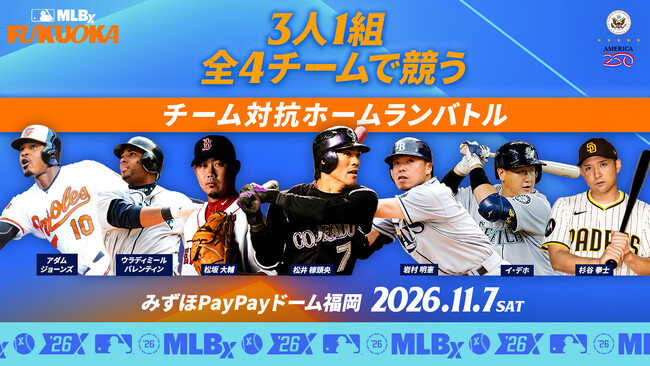 MLB、ホームランで競う3対3の野球イベント「MLBx: Fukuoka」を日本で初開催!