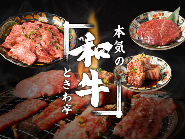 「0秒レモンサワー(R)仙台ホルモン焼肉酒場 ときわ亭」「ときわ亭黒毛和牛 上カルビ」など新メニュー4種を10月1日（木）より販売